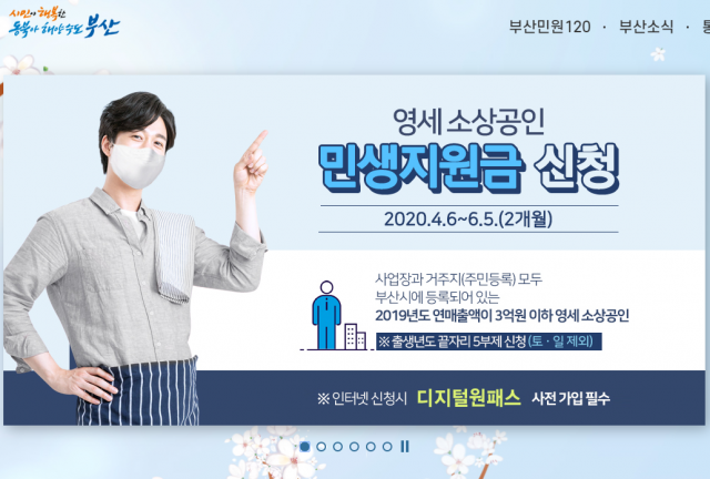 부산시청 홈페이지