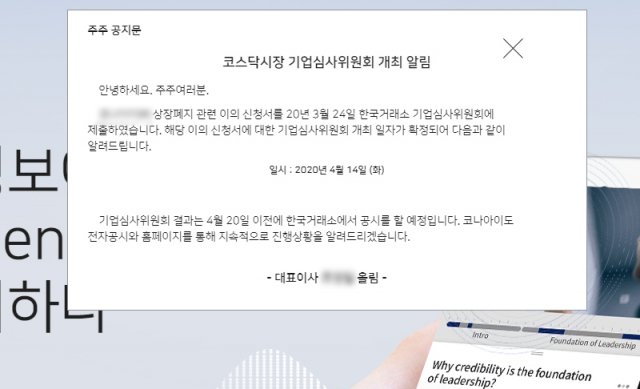 저소득층 소비쿠폰 제조업체 K사는 지난달 24일 한국거래소 기업심사위원회에 상장폐지 관련 이의 신청서를 제출해 오는 14일 기업심사위원회를 연다고 밝혔다. K사 홈페이지 갈무리