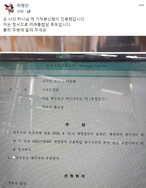 차명진 후보 페이스북