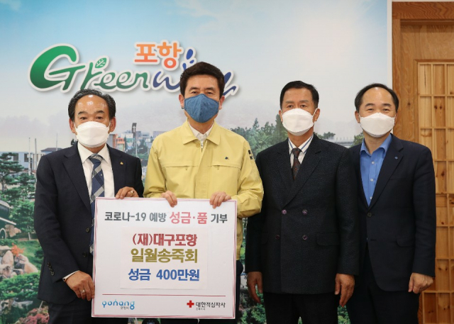 재대구포항일월송죽회가 코로나19 극복 성금 400만원을 포항시에 기탁했다.