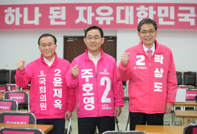 15일 오후 대구시 수성구 범어동 미래통합당 대구시당에서 수성갑에 출마한 주호영 후보와 달서구을에 출마한 윤재옥, 중구남구에 출마한 곽상도 후보가 방송사별 출구조사를 본 후 파이팅을 하고 있다. 연합뉴스
