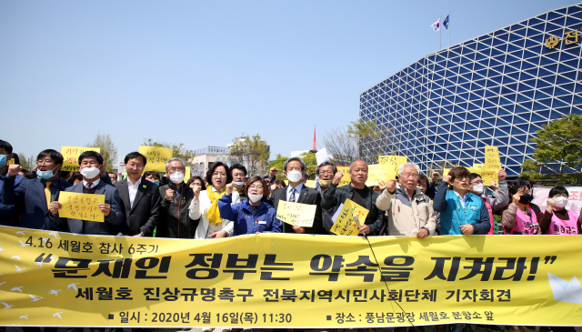 세월호 참사 6주기인 16일 오전 전북지역 시민사회단체들이 전주시 풍남문 광장 세월호 분향소 앞에서 기자회견을 열고 있다. 연합뉴스