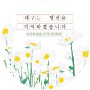 코로나19 영웅들에 대한 SNS 감사 이미지 3종. 대구시 제공