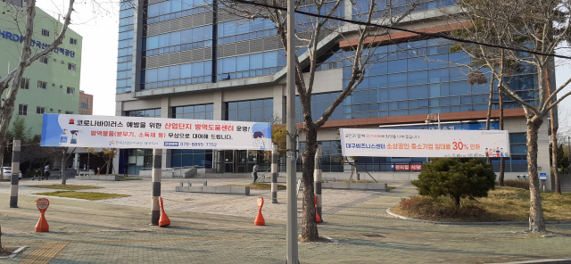 한국산업단지공단 대구경북지역본부가 코로나19 위기 극복을 위해 임대료 감면, 방역물품 무상 지원 등 에 나서고 있다. 한국산업단지공단 대구지사 전경. 한국산업단지공단 제공.