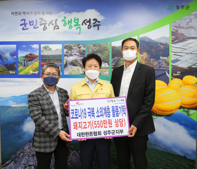 대한한돈협회 성주군지부 돼지고기 기부.