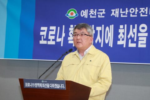 김학동 예천군수가 지난 14일 코로나19 관련 브리핑을 하고 있다. 윤영민 기자