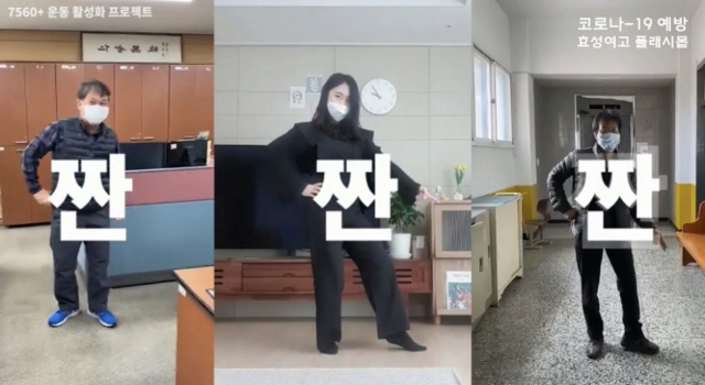 대구 효성여고 교직원과 학생이 함께 만든 코로나19 예방 플래시 몹 화면 중 일부. 효성여고 제공