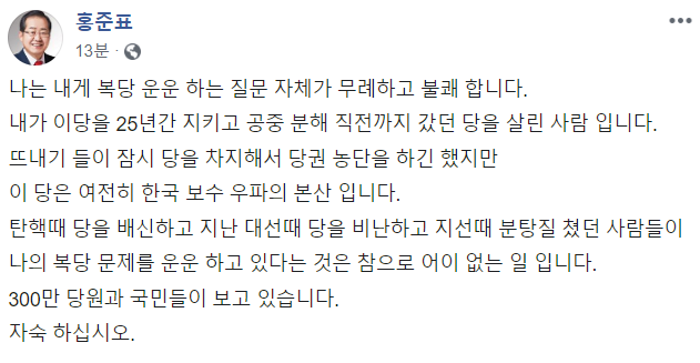 17일 오후에 올린 홍준표 당선인의 페이스북 글. 홍준표 페이스북 캡쳐.