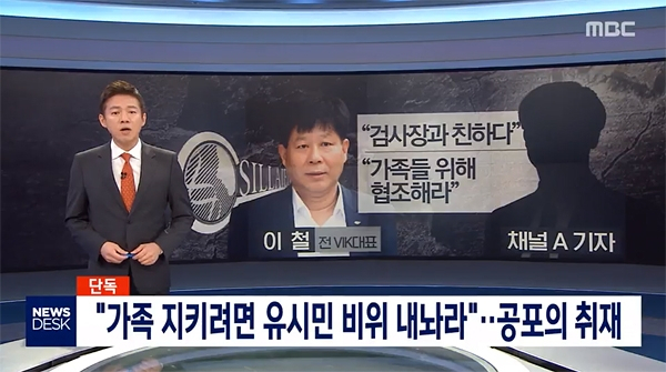 검언유착 의혹은 지난 3월 31일 MBC 뉴스데스크에서 처음으로 보도하면서 제기됐다. MBC tv 화면 캡처