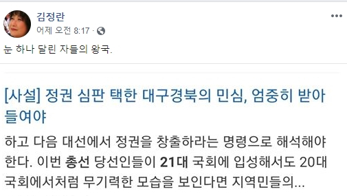 김정란 시인은 16일 오전 자신의 페이스북 계정에 매일신문 4월 16일자 사설