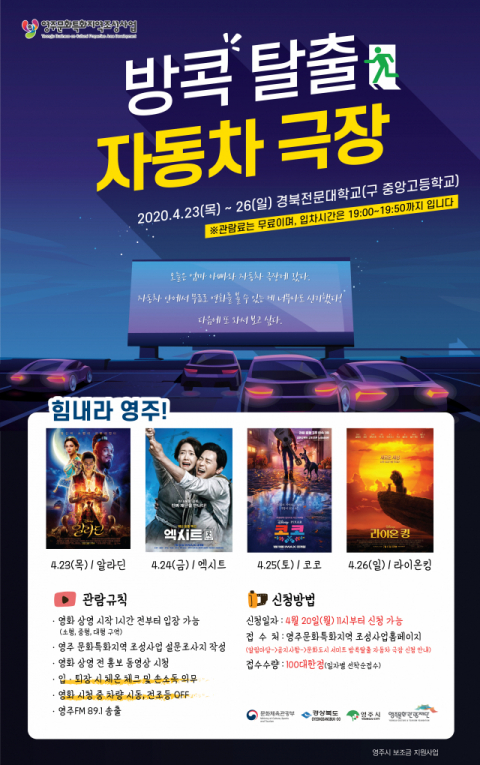 자동차극장 팜플렛. 영주시 제공