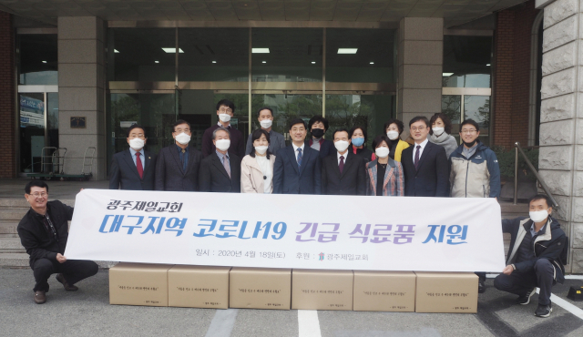 광주제일교회(담임목사 권대현)는 최근 코로나19로 어려움을 겪는 대구지역의 홀몸 어르신들을 돕기 위해 삼덕노인복지센터에 18종의 식품이 들어있는 긴급 식료품키트 200상자(1천400만원 상당)를 전달했다.