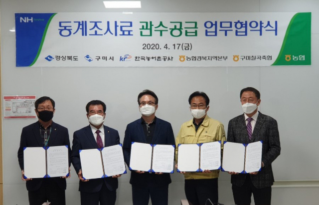 경북농협 봄 가뭄 대비 동계조사료 관수공급 업무협약