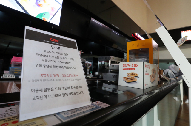 지난달 28일 오후 서울 명동 CGV에 영업 중단을 알리는 안내문이 게시돼있다. CGV는 코로나19 여파에 따른 경영난 심화로 오늘부터 직영 극장 116개 가운데 30%에 해당하는 전국 35개 극장 영업을 중단했다. 연합뉴스