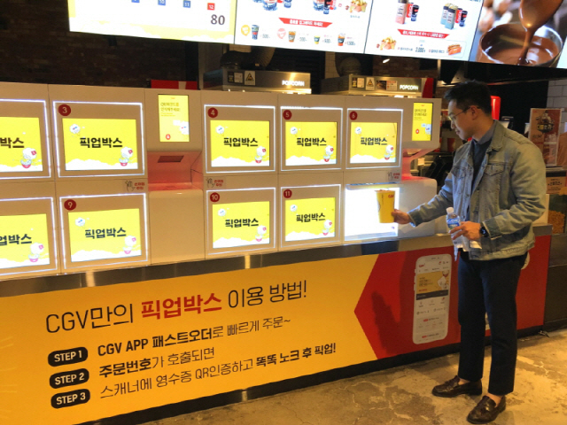 CGV여의도가 비대면 서비스를 적용한