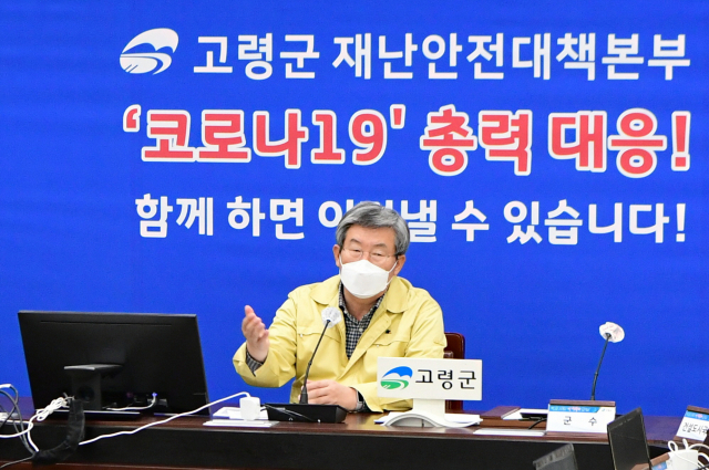 고령군이 코로나19 사태를 맞아 경제살리기 총력전에 나섰다.