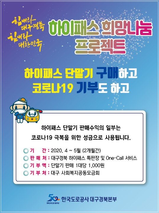 한국도로공사 대구경북본부 