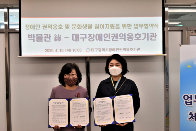 대구광역시장애인권익옹호기관과 박물관 수는 지난 16일 대구장애인권익옹호기관 교육실에서 장애인 권익옹호 및 문화생활 참여 지원을 위한 업무협약을 체결했다.