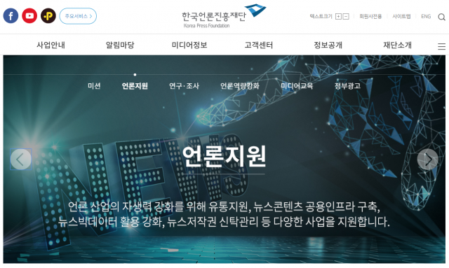 한국언론진흥재단 홈페이지