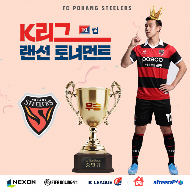 포항스틸러스 공격수 송민규가 인기 온라인 게임 