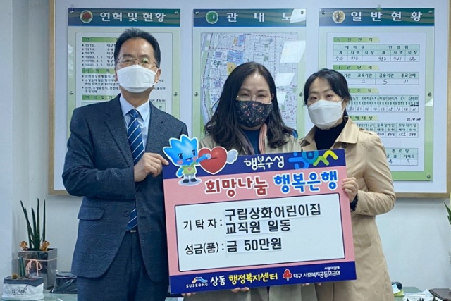 대구 수성구 구립상화어린이집이 상동 행정복지센터에서 이웃돕기 성금을 전달하고 기념촬영을 하고 있다. 대구 수성구 제공