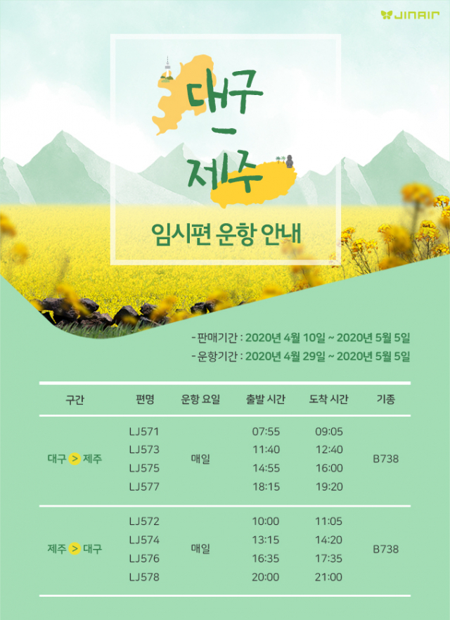 진에어 홈페이지 캡쳐