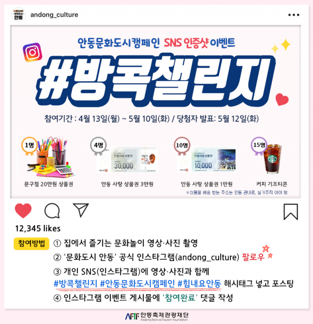 방콕 챌린지 이벤트
