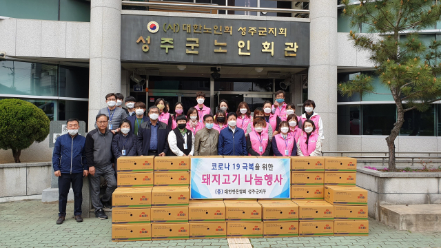 한돈협회 성주군지부 노인회에 돼지고기 전달