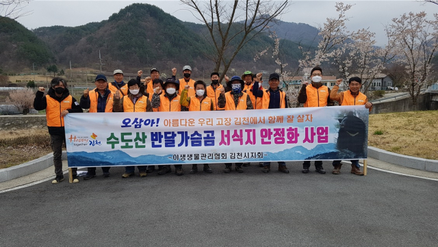 경북 김천시(시장 김충섭)는 수도산에 활동 중인 반달가슴곰 KM-53(일명 오삼이)의 서식지 안정을 위해 야생생물관리협회, 수도산반달가슴곰 지킴이, 환경실천연합회원 60여명이 참석해 이번달에만 9차례에 걸쳐 불법엽구 제거 및 산지정화 활동을 진행했다.