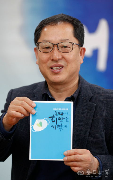 도서출판 학이사 신중현 대표가 코로나19 관련 각계각층 대구시민의 글을 엮은 책