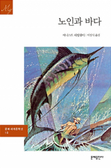 어네스트 헤밍웨이의