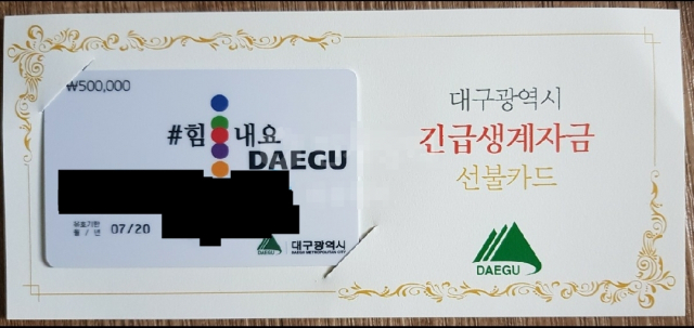 22일 오후 3시쯤 한 중고거래 모바일 앱에서 대구시 긴급생계자금 선불카드 판매글이 게시됐다.