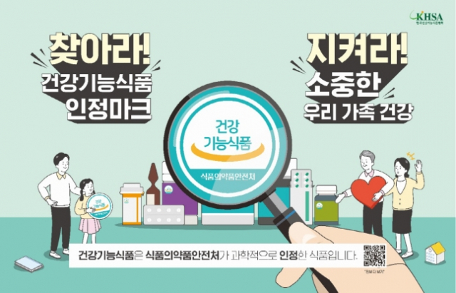 건강기능식품 인정마크. 한국건강기능식품협회 제공.