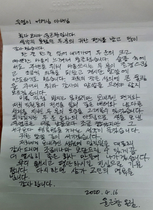 휠라 코리아 윤근창 대표가 정군의 부모에게 자필 편지를 보냈다. 유족 제공