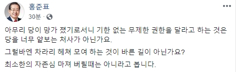 홍준표 페이스북 캡처