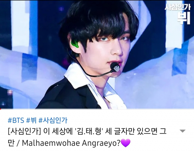 사진. SBS 사심인가 방탄소년단 뷔 편