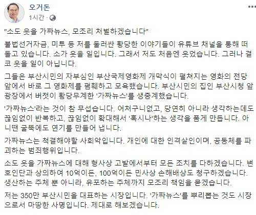 오거돈 부산시장이 지난해 10월 자신을 둘러싼 미투 의혹 등에 대해