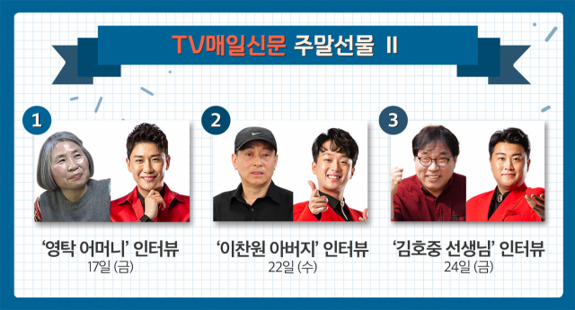 [TV매일신문 주말선물Ⅱ]