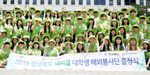 지난해 열린 경상북도 해외 새마을시범마을 대학생 봉사단 출정식의 모습. 올해는 코로나19 사태로 사업 추진 여부가 불투명하다. 경북도 제공
