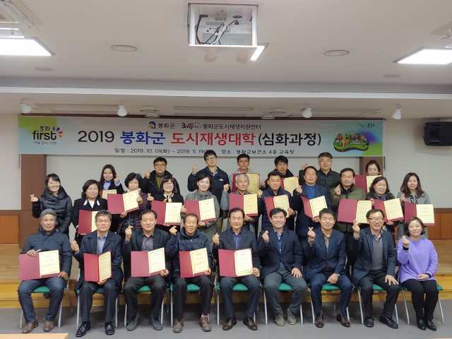 도시재생 심화과정에 참여한 주민들이 수료식을 하며 파이팅을 외치고 있다. 봉화군 제공