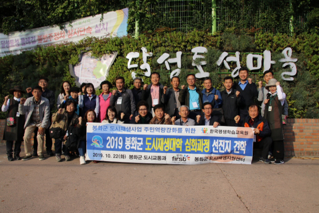 도시재생 심화과정에 참여한 교육생들이 선진사례를 견학하고 기념사진을 촬영했다. 봉화군 제공