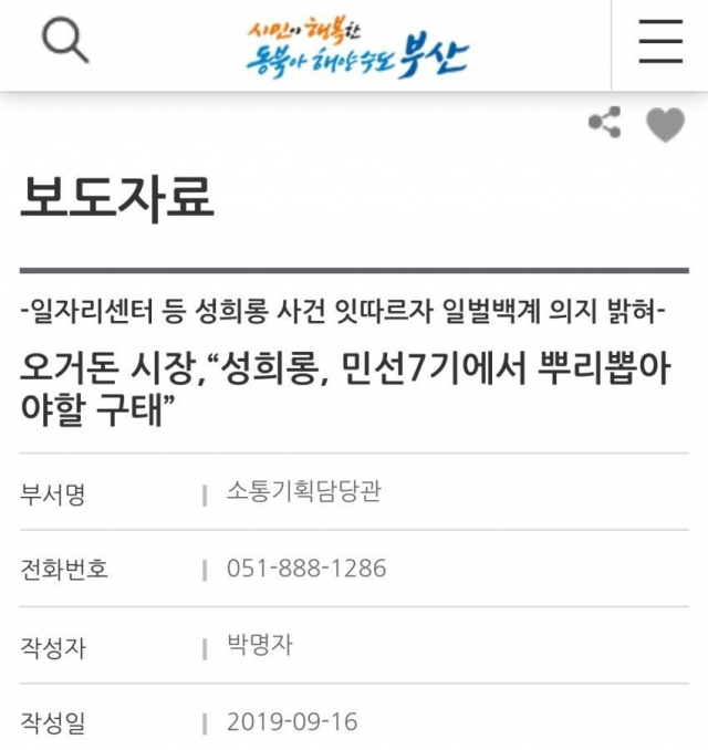 오거돈 전 부산시장이 지난해 9월 부산시 산하, 위탁기관 내 성희롱이 잇따르자