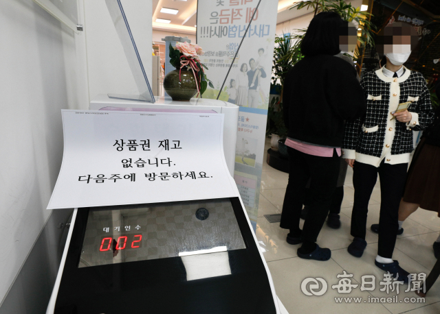 23일 대구시 북구 한 금융기관 번호표 발급기에 온누리상품권 재고가 없다는 안내문이 붙어 있다. 우태욱 기자 woo@imaeil.com