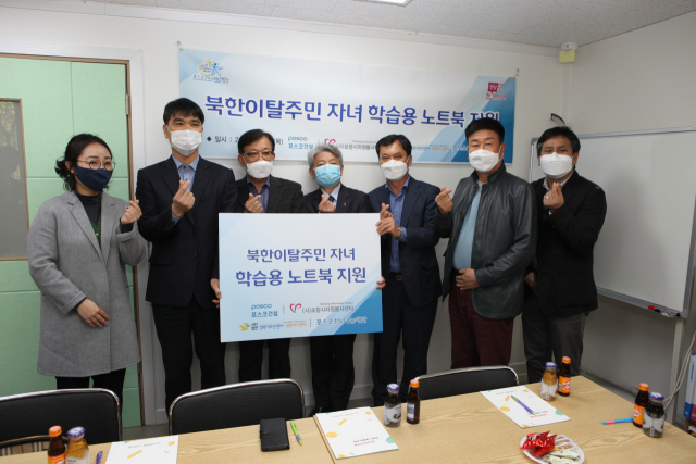 포스코건설은 23일 지역 내 북한이탈주민 자녀들의 학업을 돕기 위해 노트북을 전달하는 행사를 가졌다. 포스코건설 제공