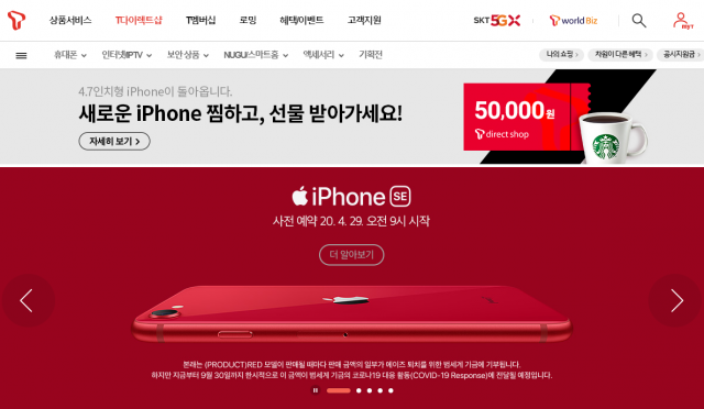 SKT, 아이폰SE 사전예약. SKT T다이렉트 홈페이지