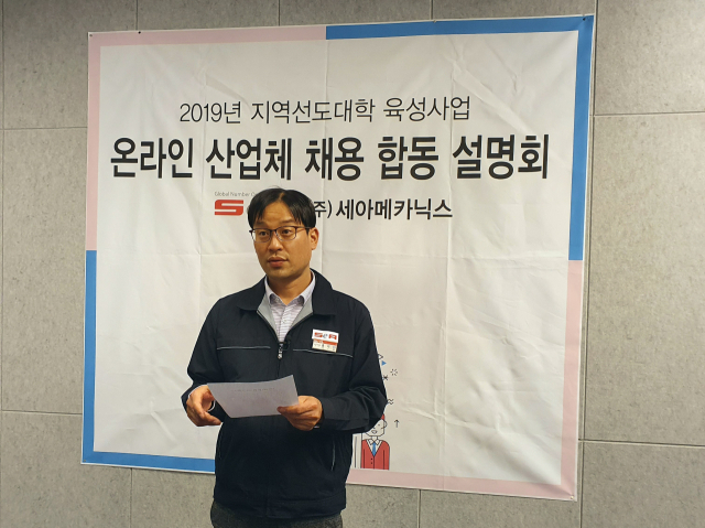 지역 선도대학 육성사업 온라인 산업체 채용 설명회에 참여한 기업체 관계자가 기업 소개 및 채용 설명을 하고 있다. 금오공대 제공