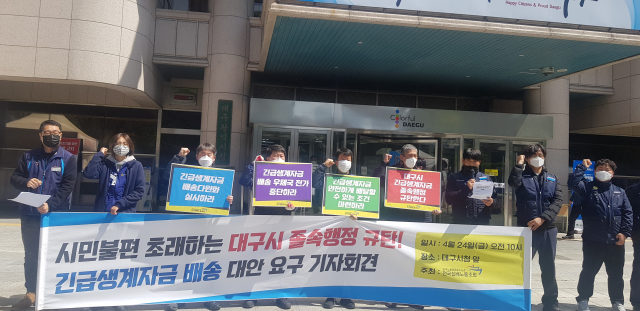 민주노총 공공운수노조 전국집배노동조합이 24일 오전 대구시청 앞에서 기자회견을 열고, 대구시에 긴급생계자금 수령방법 다원화와 하루 접수물량 축소 등을 요구했다. 신중언 기자