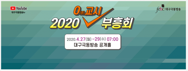 대구극동방송 온라인 부흥회