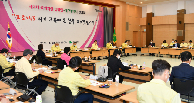 24일 대구 시청 별관에서 열린 대구시-지역 국회의원 당선인 간담회. 대구시 제공