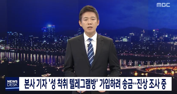MBC 뉴스데스크 화면 캡처